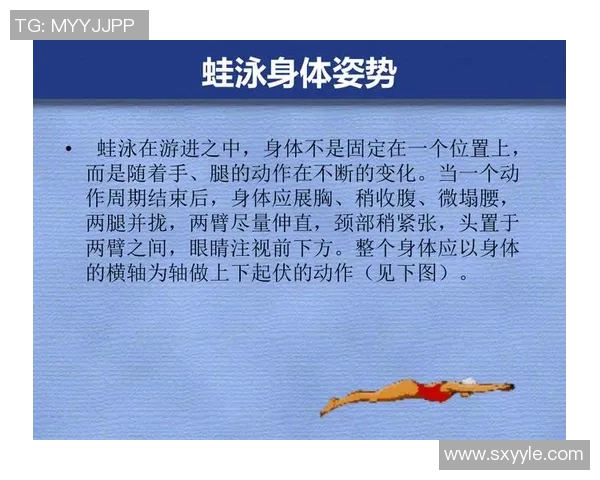 探索四大游泳姿势的技巧与训练方法，提升游泳水平的关键要素分析