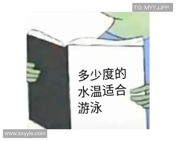 水温对游泳体验的影响：探索最佳水温带来的舒适与性能提升