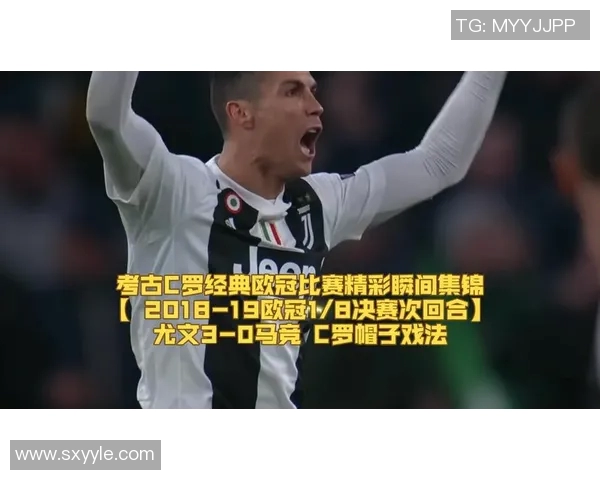 2018年欧冠经典对决皇马与尤文的精彩集锦回顾与分析 2018年欧冠经典对决皇马与尤文的精彩集锦回顾与分析
