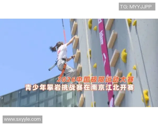 南京极限运动队在攀岩联赛中以61分高居积分榜首位